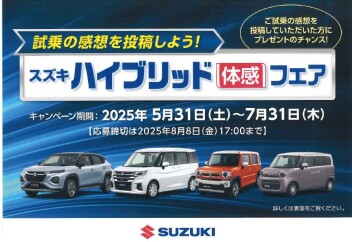 スズキハイブリット体感フェア開催‼